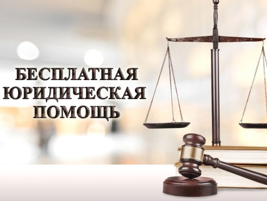 О предоставлении бесплатной юридической помощи Министерством земельных и имущественных отношений Кабардино-Балкарской Республики
