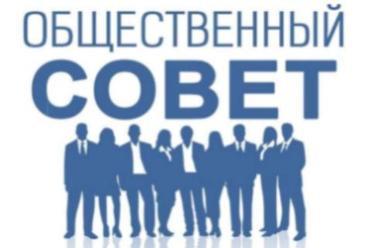 О проведении заседания Общественного совета  при Министерстве земельных и имущественных отношений  Кабардино-Балкарской Республики