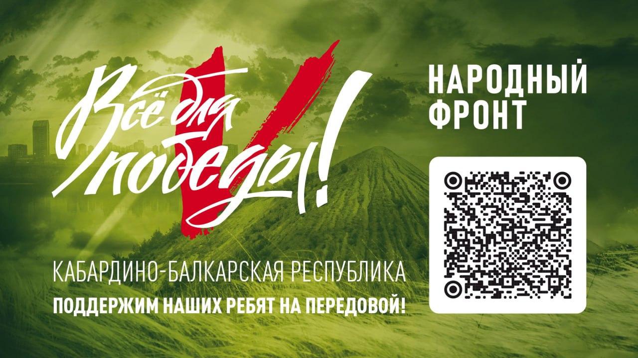 Всё для победы !
