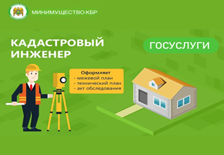 Росреестр и Минцифры запустили сервис по поиску кадастрового инженера на госуслугах