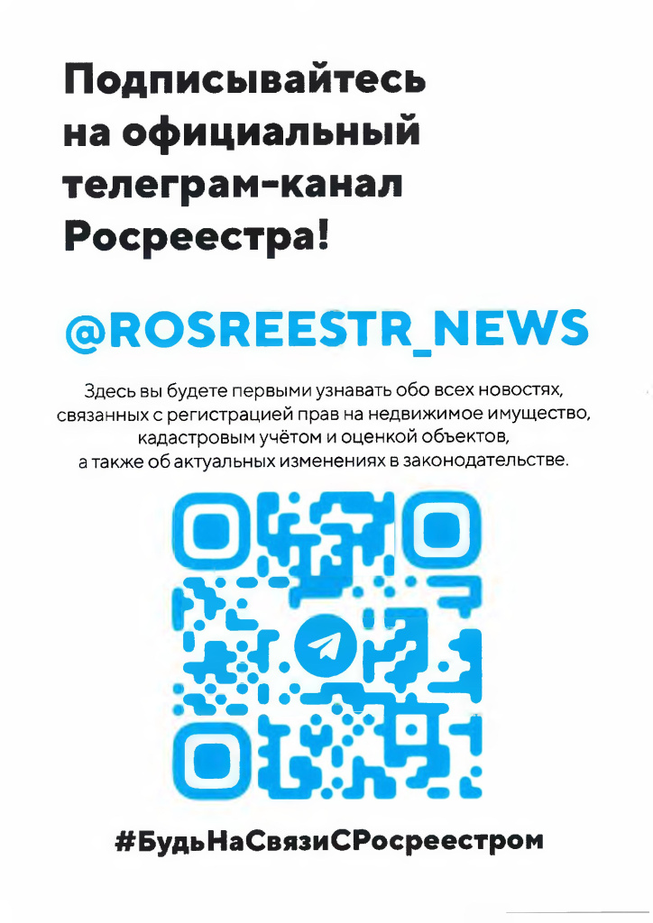 63368eccac77f9ca83737682_Росреестр.jpg