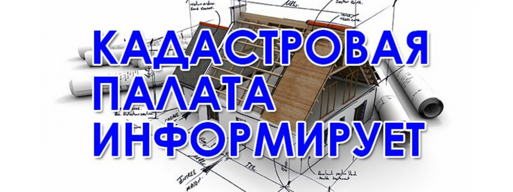 Кадастровая палата предоставляет сведения из ГФДЗ